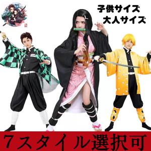鬼滅の刃 竈門炭治郎 柱 コスプレ 誕生日 服 我妻善逸 胡蝶しのぶ 子供 コス グッズ 竈門禰豆子 衣装 竹 煉獄杏寿郎 冨岡義勇 髪飾り