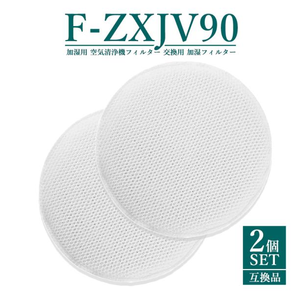 F-ZXJV90 パナソニック F-VXJ90 F-VXL90 F-VXM90 F-VXK90 F-...