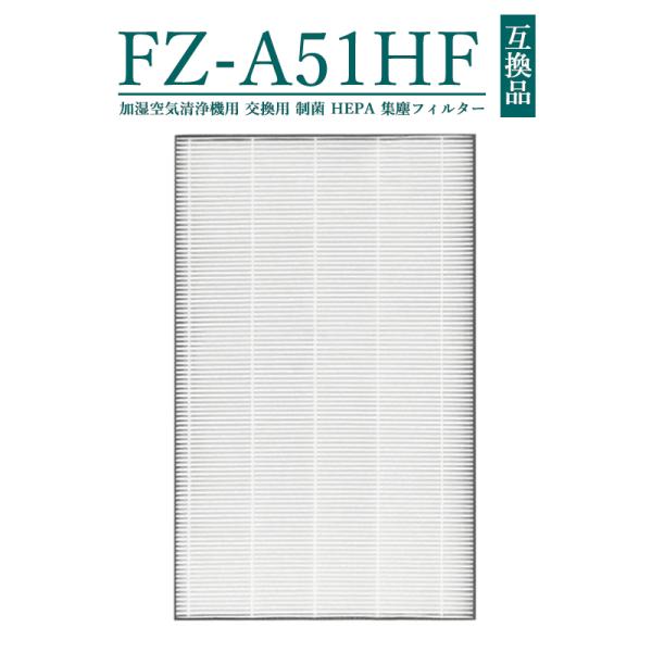 FZ-A51HF シャープ 空気清浄機 集塵フィルター 制菌HEPAフィルター FU-A51-W F...