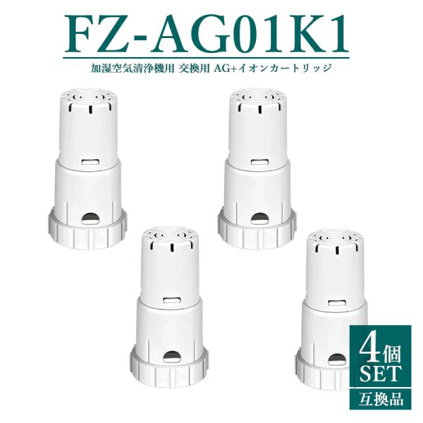 FZ-AG01K1 Ag+イオンカートリッジ fz-ag01k2 シャープ 加湿空気清浄機 加湿器 ...