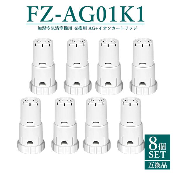 FZ-AG01K1 Ag+イオンカートリッジ fz-ag01k2 シャープ 加湿空気清浄機 加湿器 ...