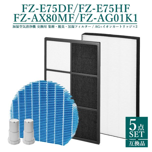 FZ-E75HF FZ-E75DF FZ-AX80MF FZ-AG01k×2 シャープ 加湿空気清浄...