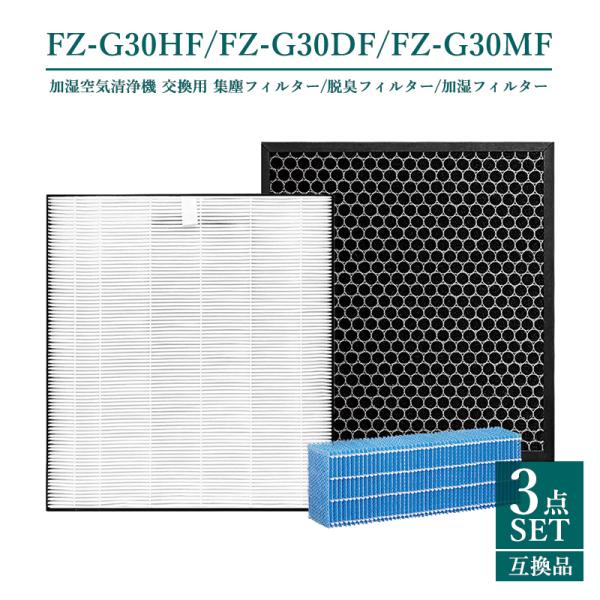 FZ-G30HF FZ-G30DF FZ-G30MF 加湿空気清浄機 フィルター kc-30t5 k...