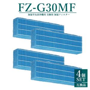 FZ-G30MF 空気清浄機 フィルター 加湿フィルター fz-g30mf シャープ 加湿空気清浄機 KC-30T5-B KC-30T5-W KC-30T6-B KC-30T6-W KC-30T7 【互換品/4枚SET】