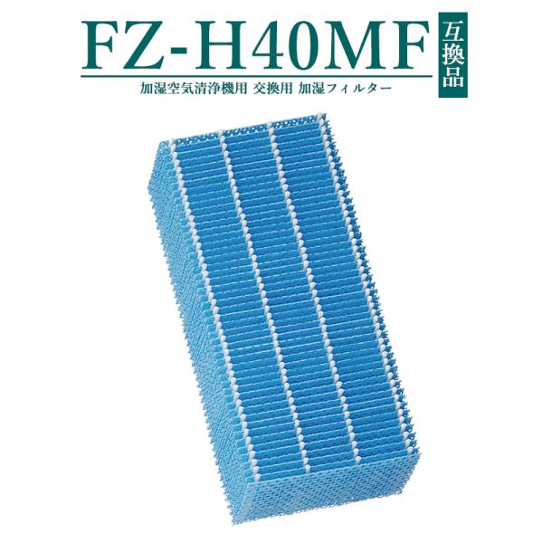 シャープ FZ-H40MF 加湿フィルター fzh40mf 加湿空気清浄機 フィルター KI-HS4...