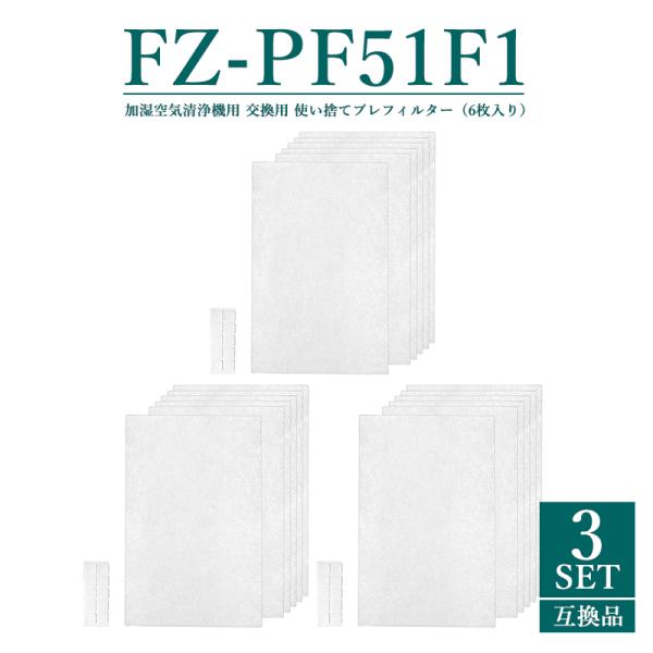 FZ-PF51F1 シャープ 空気清浄機 フィルター 使い捨てプレフィルター 加湿空気清浄機用 fz...