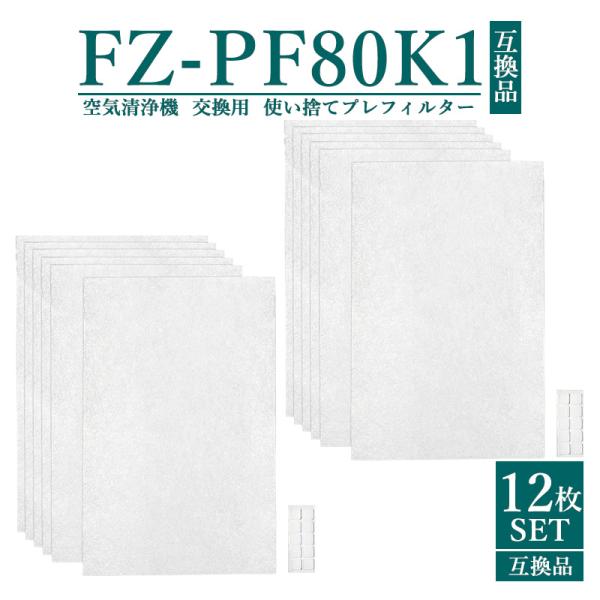 FZ-PF80K1 シャープ 空気清浄機 フィルター 使い捨てプレフィルター 加湿空気清浄機用 fz...