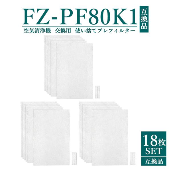 FZ-PF80K1 シャープ 空気清浄機 フィルター 使い捨てプレフィルター 加湿空気清浄機用 fz...
