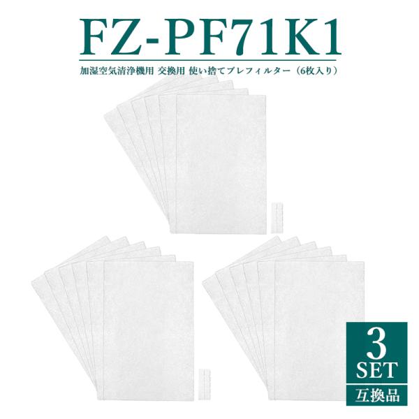 FZ-PF70K1 シャープ 空気清浄機 フィルター 使い捨てプレフィルター 加湿空気清浄機用 fz...