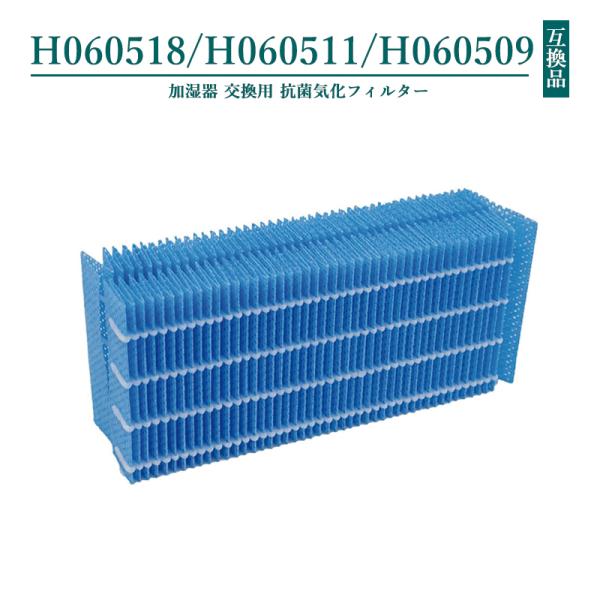 H060518 H060509 H060511 ダイニチ 加湿器 抗菌気化フィルター 気化式加湿機 ...