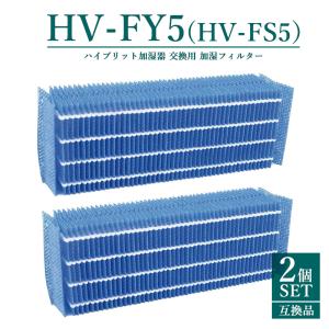 HV-FY5 シャープ 加湿フィルター hv-fy5 加湿器 フィルター (HV-FS5の同等品) 加湿フィルター 気化式加湿器 【互換品/2個SET】｜yamakitashop