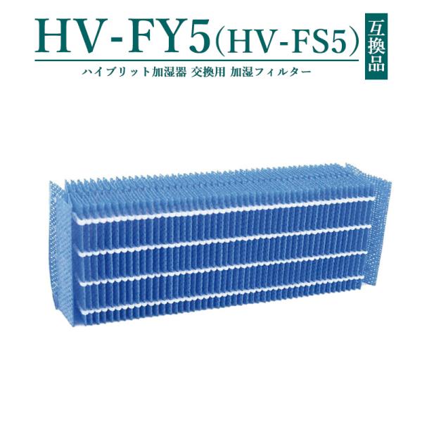 HV-FY5 シャープ 加湿フィルター hv-fy5 加湿器 フィルター (HV-FS5の同等品) ...