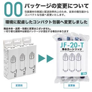 【互換品】JF-20 浄水カートリッジ 3本セ...の詳細画像1
