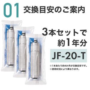 【互換品】JF-20 浄水カートリッジ 3本セ...の詳細画像2