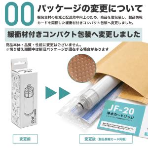 【互換品】JF-20 浄水カートリッジ JF-...の詳細画像1