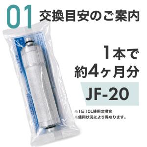 【互換品】JF-20 浄水カートリッジ JF-...の詳細画像2