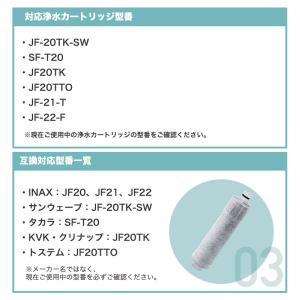 【互換品】JF-20 浄水カートリッジ JF-...の詳細画像4