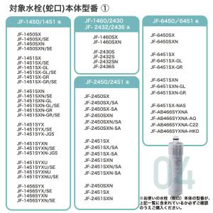 【互換品】JF-20 浄水カートリッジ JF-...の詳細画像5