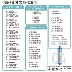 JF-21-T 浄水カートリッジ 3本セット ...の詳細画像5
