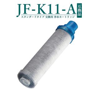 JF-K11-A 交換用浄水カートリッジ スタンダードタイプ JF-K12 JF-K11 JF-K10 蛇口 15＋2物質＆高塩素除去カートリッジ AJタイプ専用  【互換品/お試し1本】｜yamakitashop