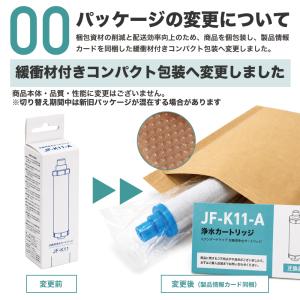 JF-K11-A 交換用浄水カートリッジ スタ...の詳細画像1
