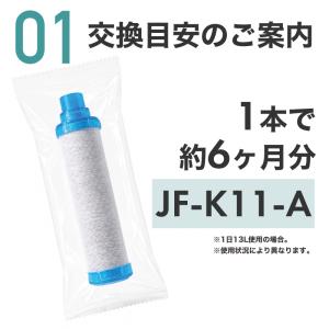 JF-K11-A 交換用浄水カートリッジ スタ...の詳細画像2