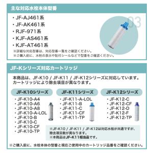 JF-K11-A 交換用浄水カートリッジ スタ...の詳細画像4