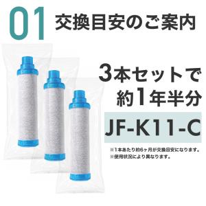 JF-K11-C 交換用浄水カートリッジ スタ...の詳細画像2
