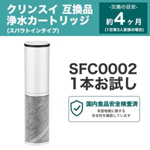 SFC0002T 浄水カートリッジ BSC05...の詳細画像1