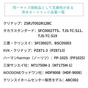 SFC0002T 浄水器 カートリッジ BSC...の詳細画像4