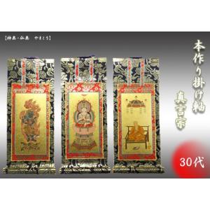 京都西陣・もくらん金本紙・真言宗掛軸・3枚セット・豆代 : 仏壇 京都西陣・もくらん金本紙・真言宗掛軸・3枚セット・豆代 : 仏壇