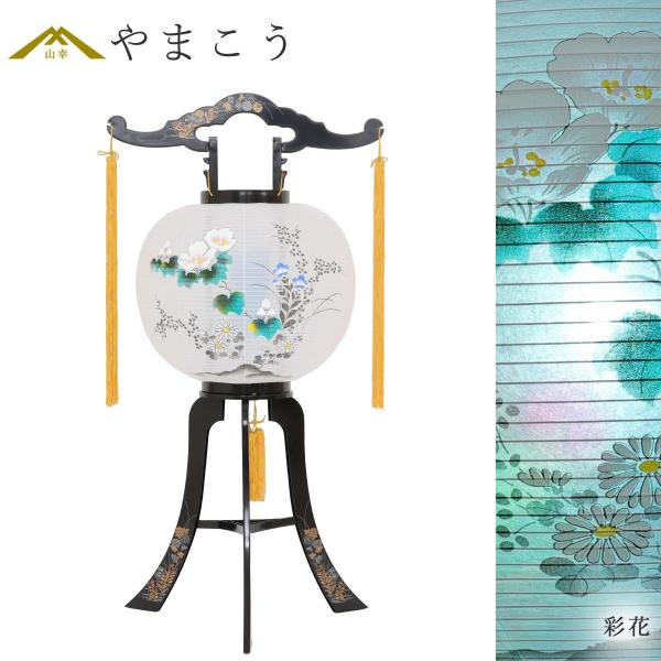 盆提灯 初盆 新盆 モダン 仏具 単品 岐阜の誉れ シリーズ 彩花回転灯 回転筒 和 行灯 提灯 仏...