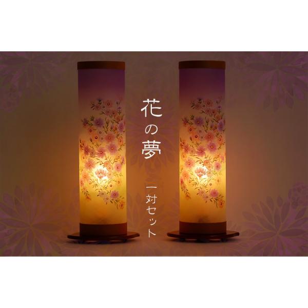 盆提灯 初盆 新盆 モダン風 仏具 1対 セット 岐阜の誉れ シリーズ 花の夢 和 回転灯 提灯 仏...