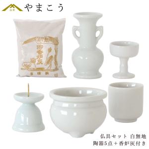 森信三郎商舗 仏具セット 3具足 陶器仏具 「紺色(青色)無地」花立て