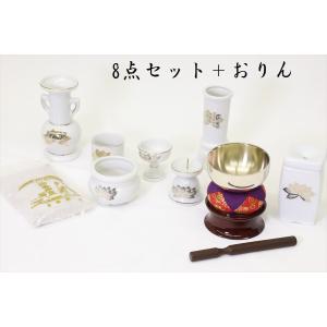 国産 仏具 セット ■ 白 金蓮 ■ 陶器 7点＋香炉灰＋おりん 4点 ■ 線香差 マッチ消 ■ モダン・ミニ仏壇に ■ お盆 お彼岸 お墓参り 供養｜神棚・神具・仏具 やまこう