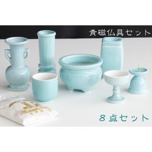 国産 仏具 セット ■ 青磁 青地 ■ 陶器 7点＋香炉灰 ■ 線香差 マッチ消 ■ モダン・ミニ仏壇に ■ お盆 お彼岸 お墓参り 供養｜yamako-showten