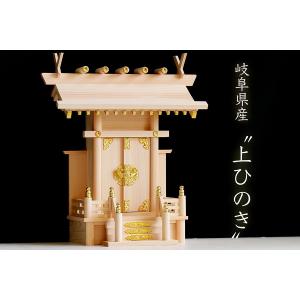 神棚 一社 単品 大神明 ■ 職人手造り 木の風合 美しい、東濃ひのき サイズ約 (cm) 高さ45.5 幅39.5 奥行23.0｜yamako-showten