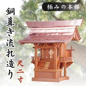 神棚 神具 仏具 やまこう 外宮 □ 8寸 祠宮造り 木曽の銘木と 神棚 神具 仏具 やまこう 外宮 □ 8寸 祠宮造り 木曽の銘木と