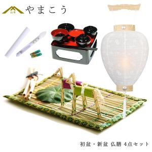 初盆セット 新盆セット 盆提灯 3点 セット 白提灯 スタンド付き