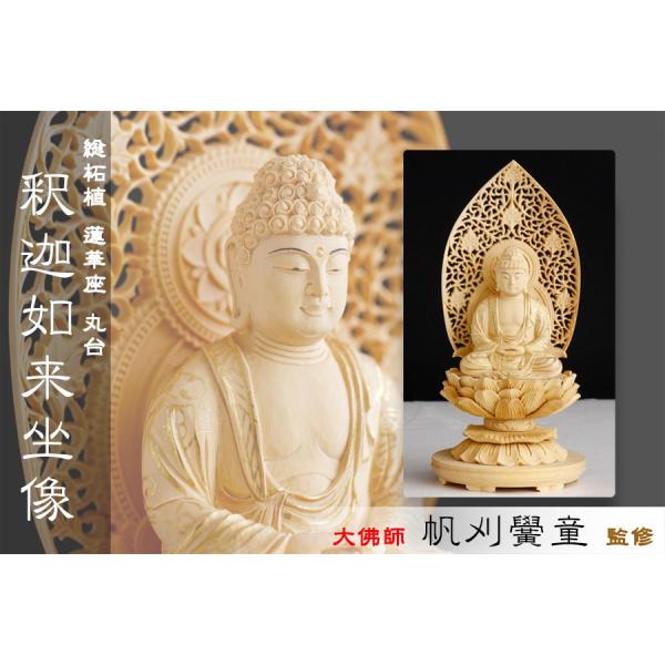 仏像 ■ 総柘植 2寸【金泥描き】釈迦如来像 蓮華座 丸台 曹洞宗 臨済宗 天台宗 本尊大佛師【帆刈...