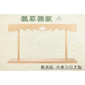 棚板 ■ 木曽ひのき製 特大サイズ 幅90cm ■ 三尺 神棚用 雲板付き｜yamako-showten