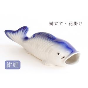 榊立て ■ 鯉 花掛け ■ 紺 青 ■ 全長24cm ■ 床の間・柱用 壁掛け型 ■ 花入れ 掛け花｜神棚・神具・仏具 やまこう