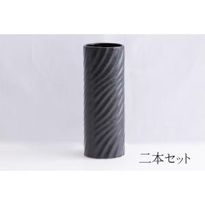 国産 陶器 花瓶 ■ 黒無地 ねじり ■ 投入 8寸 2本組 ■