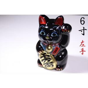 国産 ■ 病防 招き猫 ■黒 6寸■左手 高さ 約 18cm｜yamako-showten