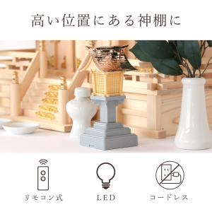 神棚 神具 燈籠 リモコン付 led 灯篭 ゆ...の詳細画像4
