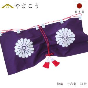 御神幕 巴紋 60号 185×46 右巴紋 紫色 化繊 m印/神棚 神社 : ハセガワ