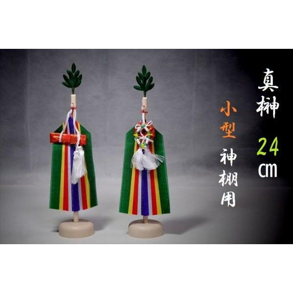 神棚 神具 真榊 まさかき 小型 中型 神棚用 高さ24cm 一対 神棚セット 神具セット 装飾パー...
