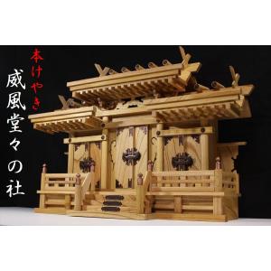 神棚 ケヤキ神殿 欅三社堂入母屋 960x600x240 : めいぼくや webshop