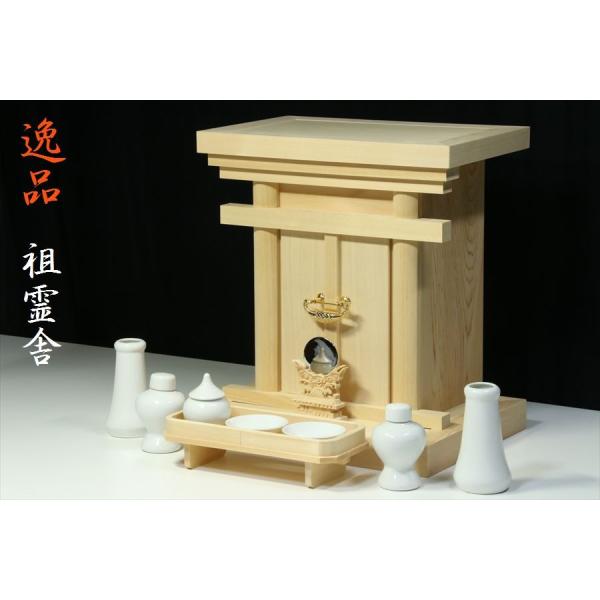祖霊舎 御霊舎 神徒壇 海老錠型 奥行ワイド 小型 (神具付きセット) 美しい、木曽ひのきシリーズ ...