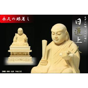 日蓮聖人(日蓮宗) 白木製 2.5寸 : 仏壇・仏具販売-仏壇屋 滝田商店